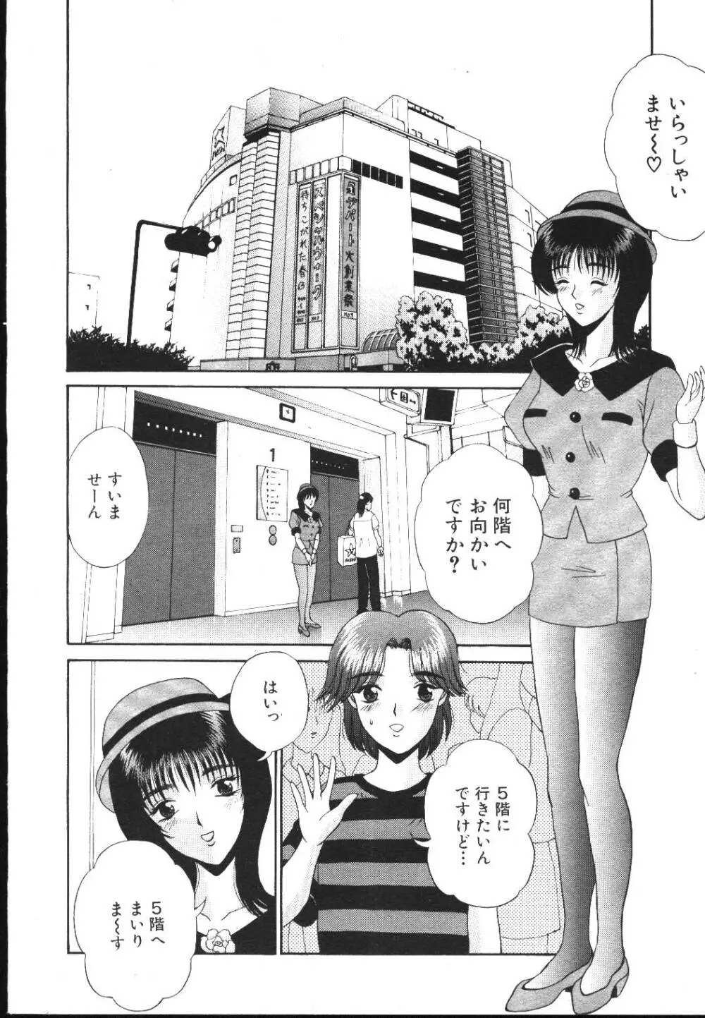 COMIC 桃色小町 1999年05月号 Page.36