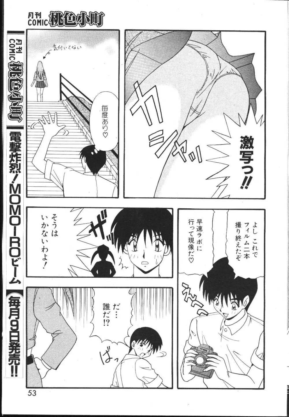 COMIC 桃色小町 1999年05月号 Page.53