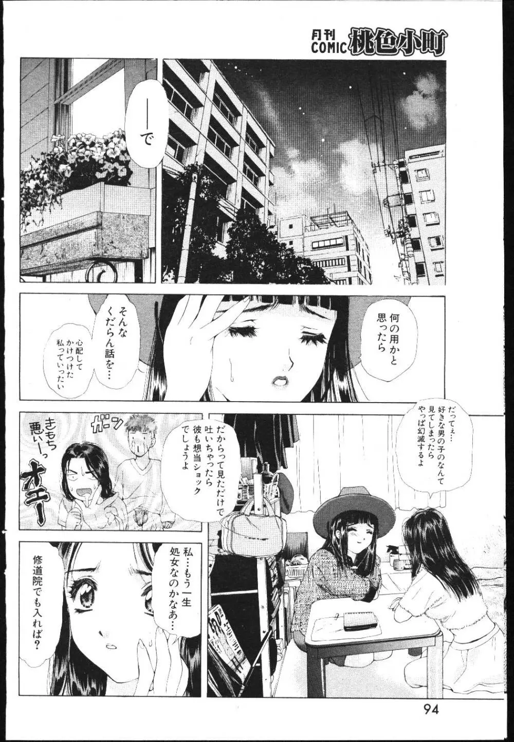 COMIC 桃色小町 1999年05月号 Page.90
