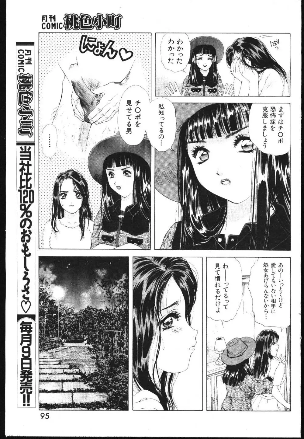 COMIC 桃色小町 1999年05月号 Page.91