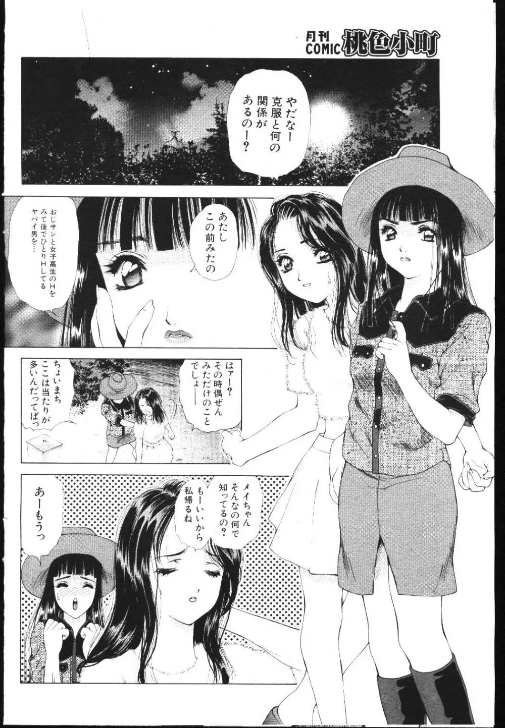 COMIC 桃色小町 1999年05月号 Page.92