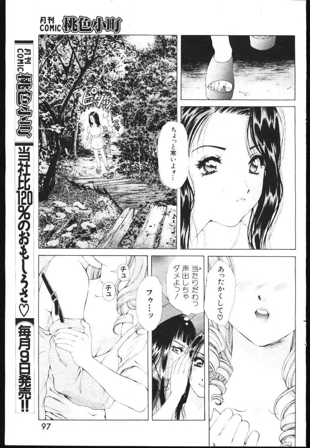 COMIC 桃色小町 1999年05月号 Page.93