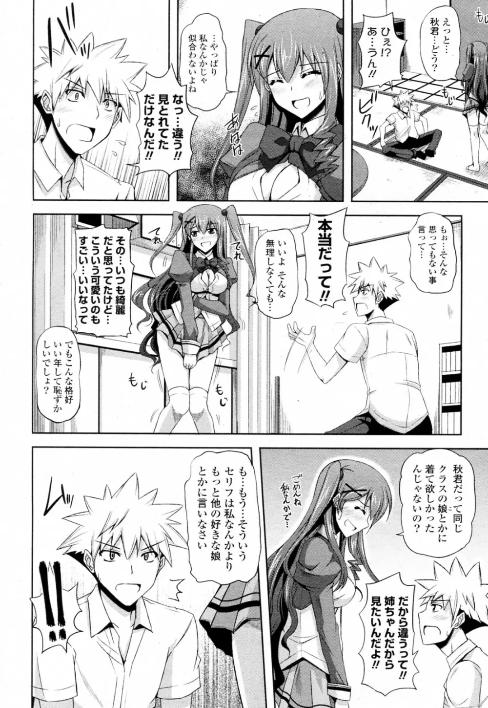 先生が制服に着替えたら… Page.10