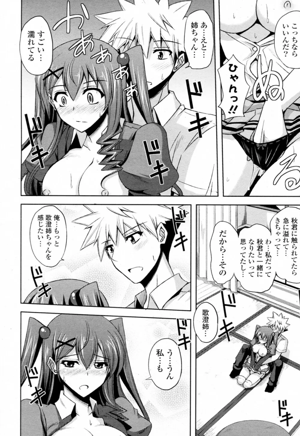 先生が制服に着替えたら… Page.16