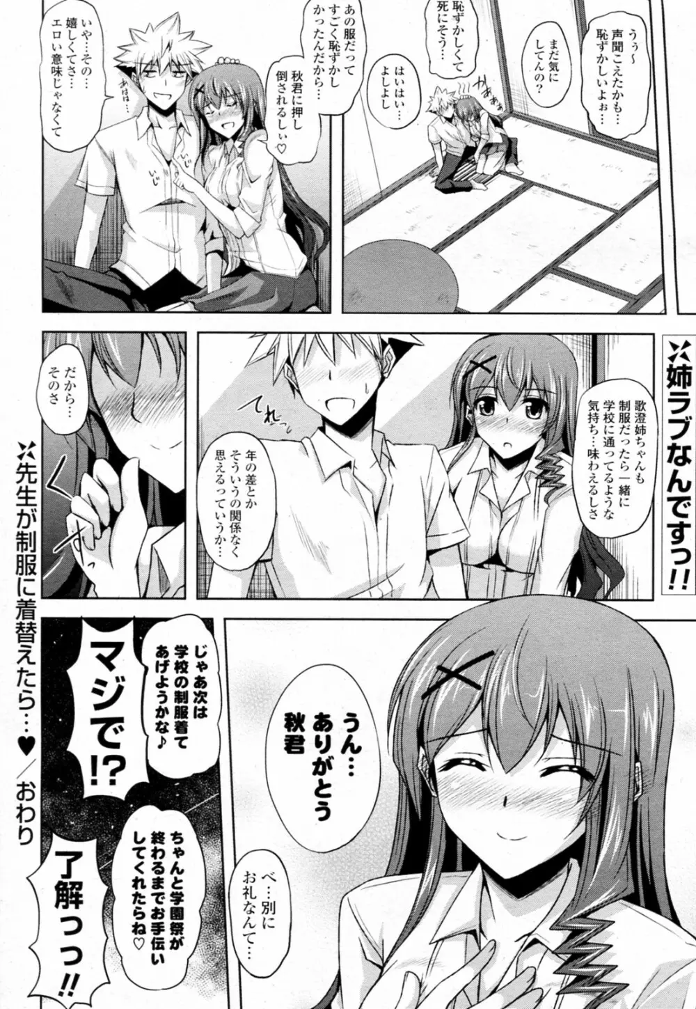 先生が制服に着替えたら… Page.24