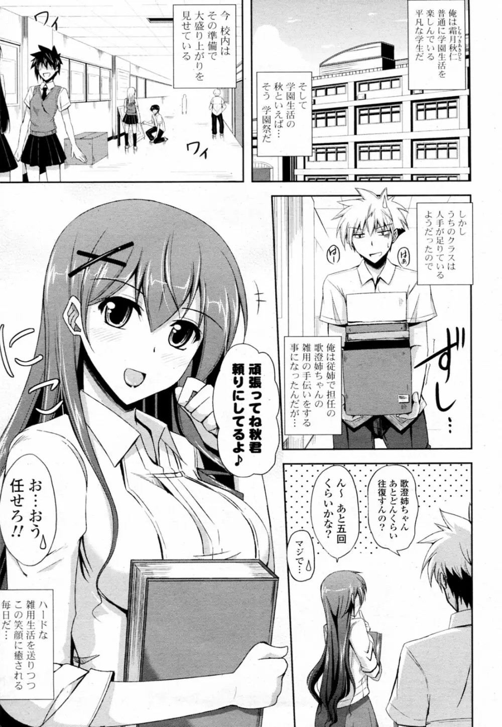 先生が制服に着替えたら… Page.5