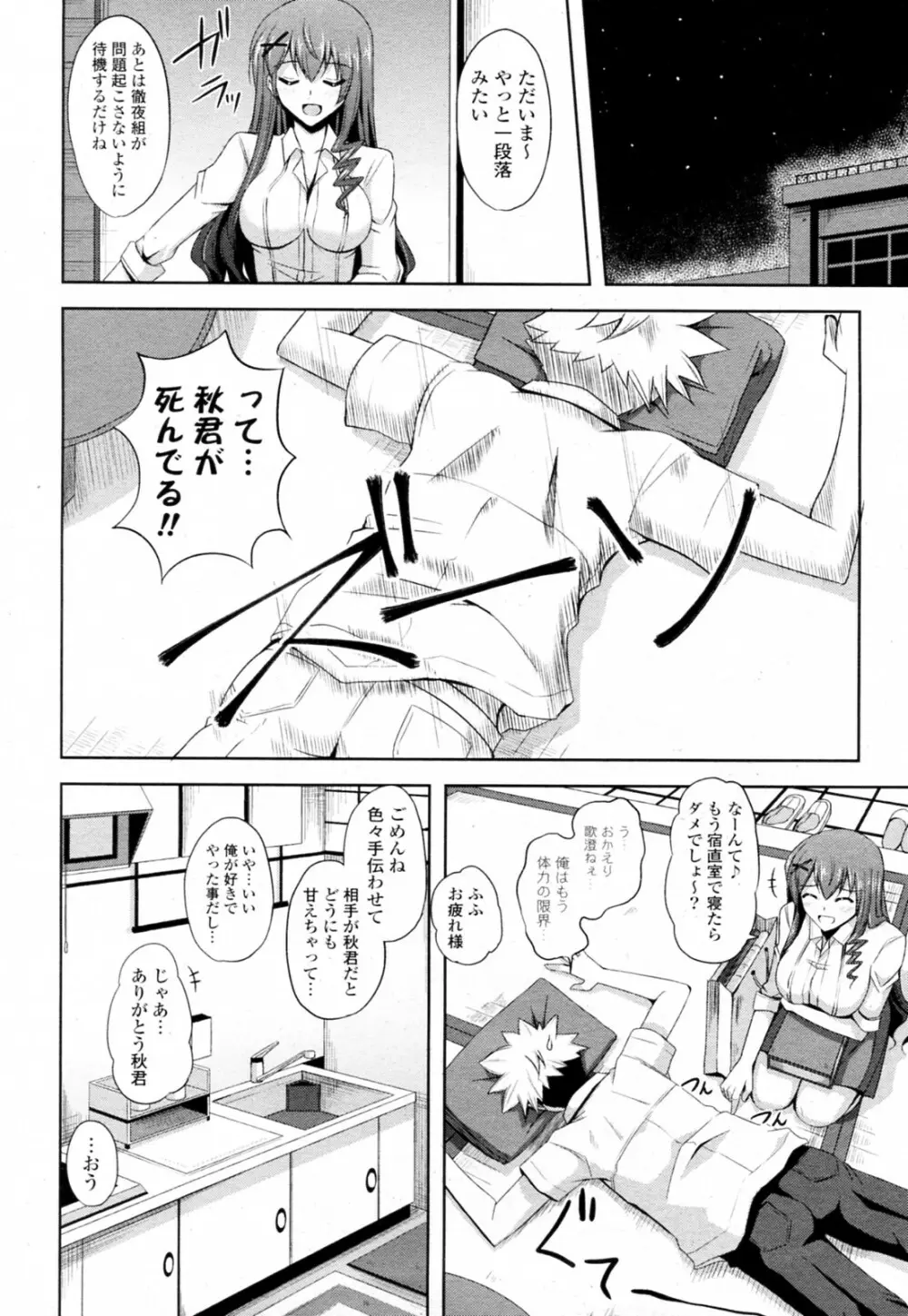 先生が制服に着替えたら… Page.6