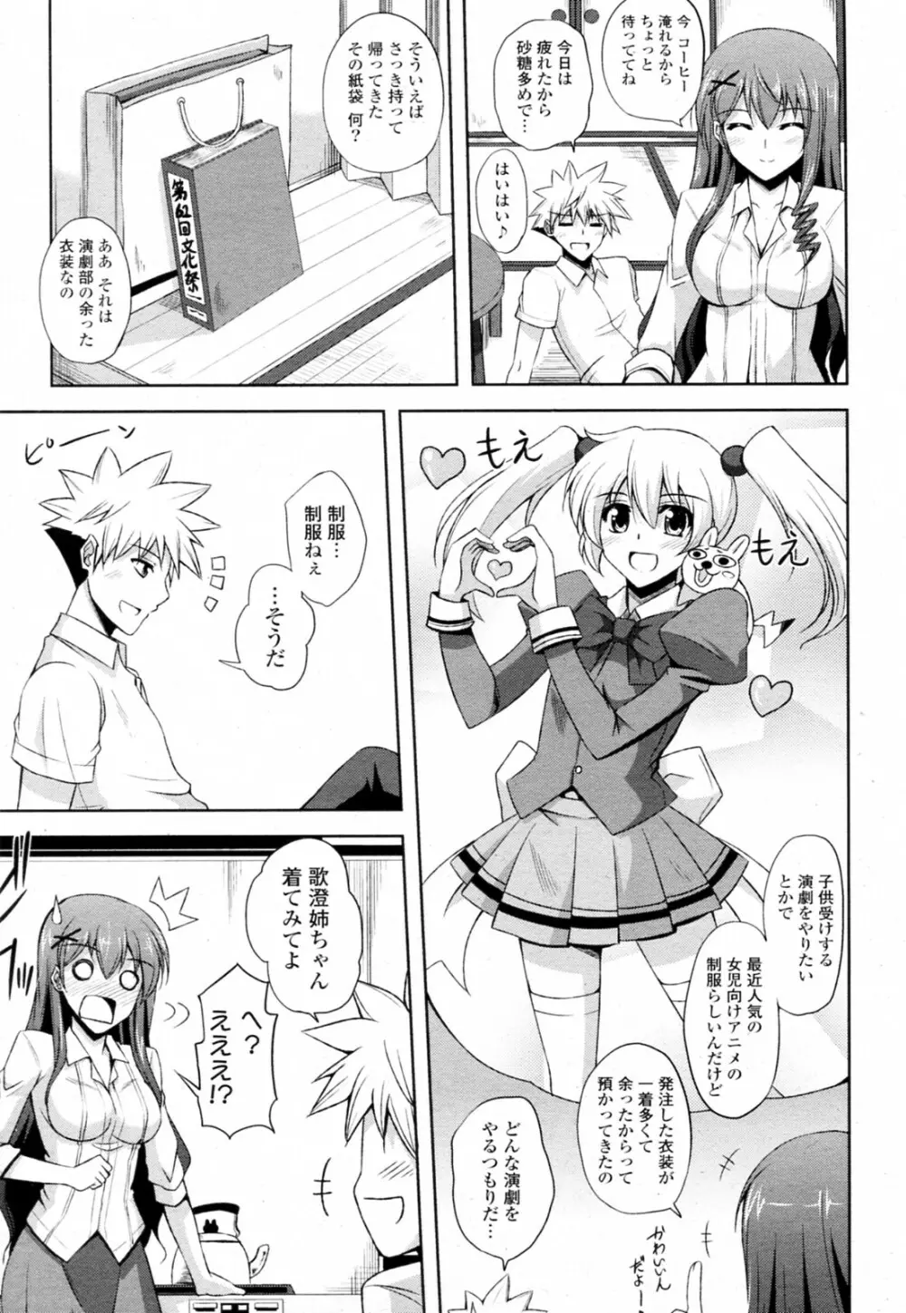 先生が制服に着替えたら… Page.7