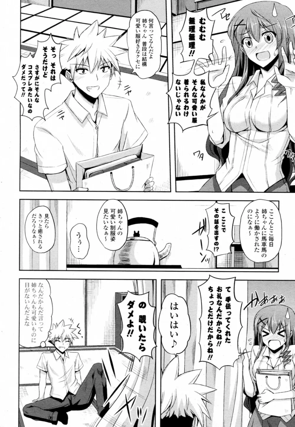 先生が制服に着替えたら… Page.8