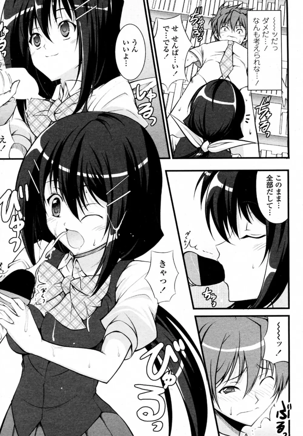 図書委員長のしつもん Page.7