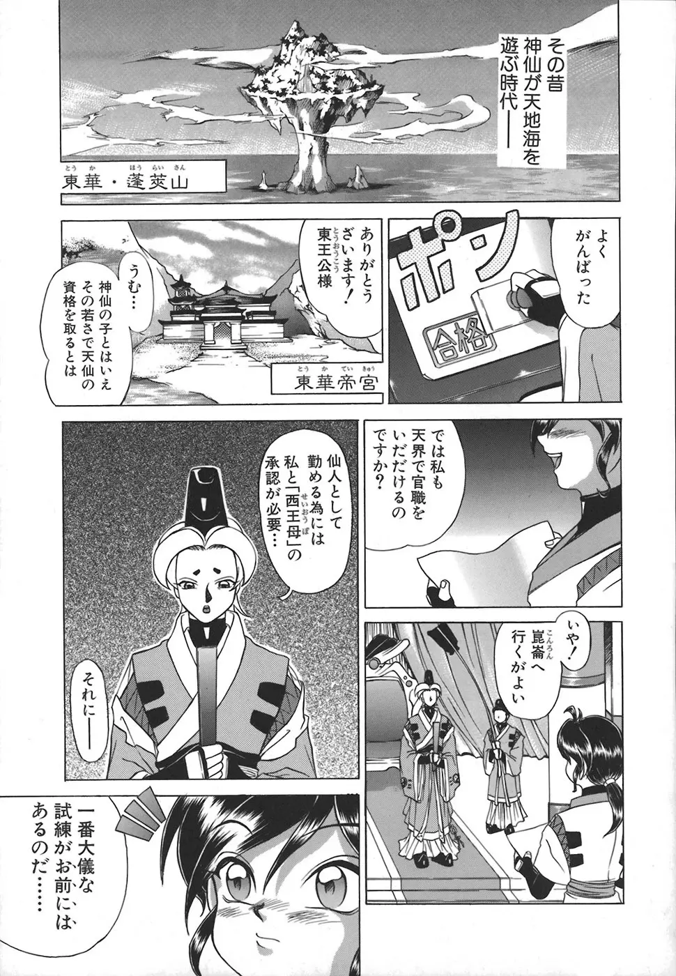 HI-COLOR ～極彩エロス～ Page.31