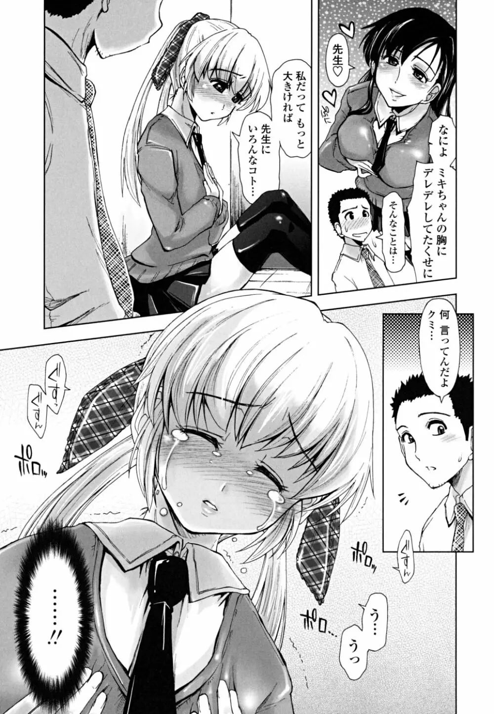 ××××まみれ Page.111