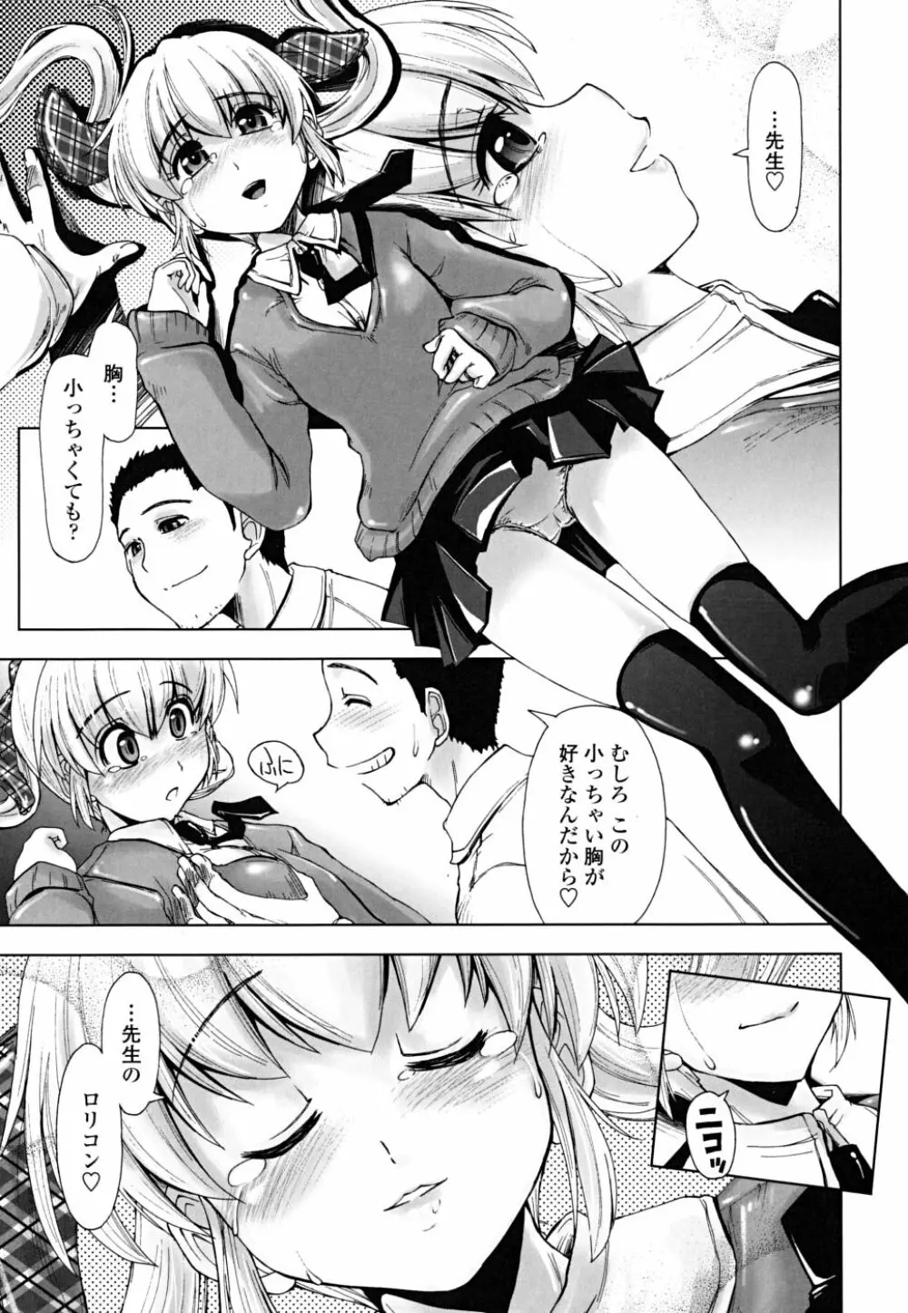 ××××まみれ Page.113