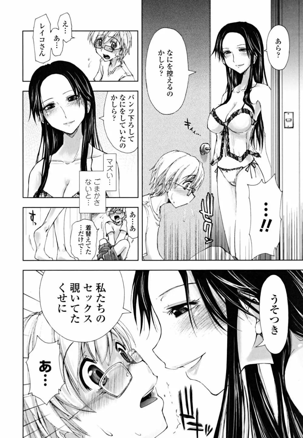 ××××まみれ Page.142