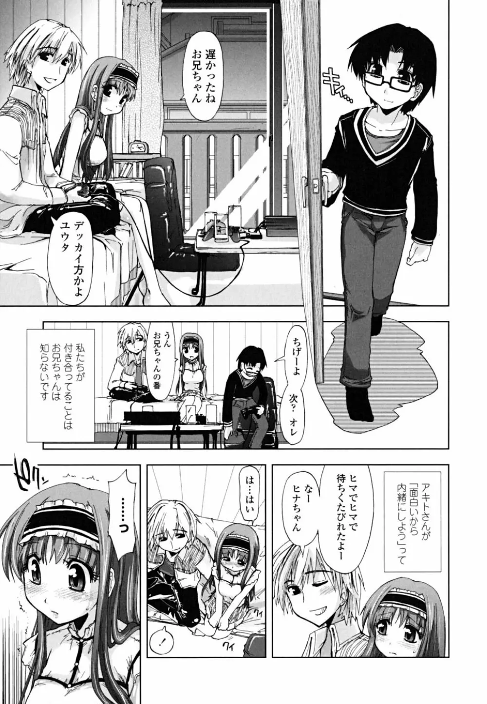 ××××まみれ Page.159