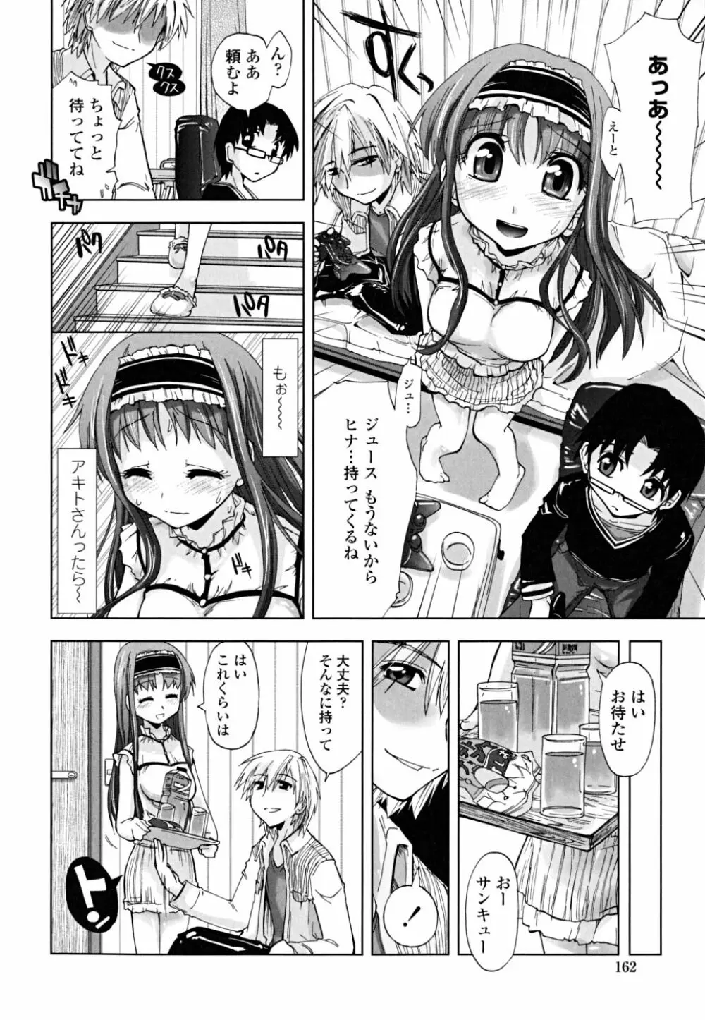 ××××まみれ Page.162