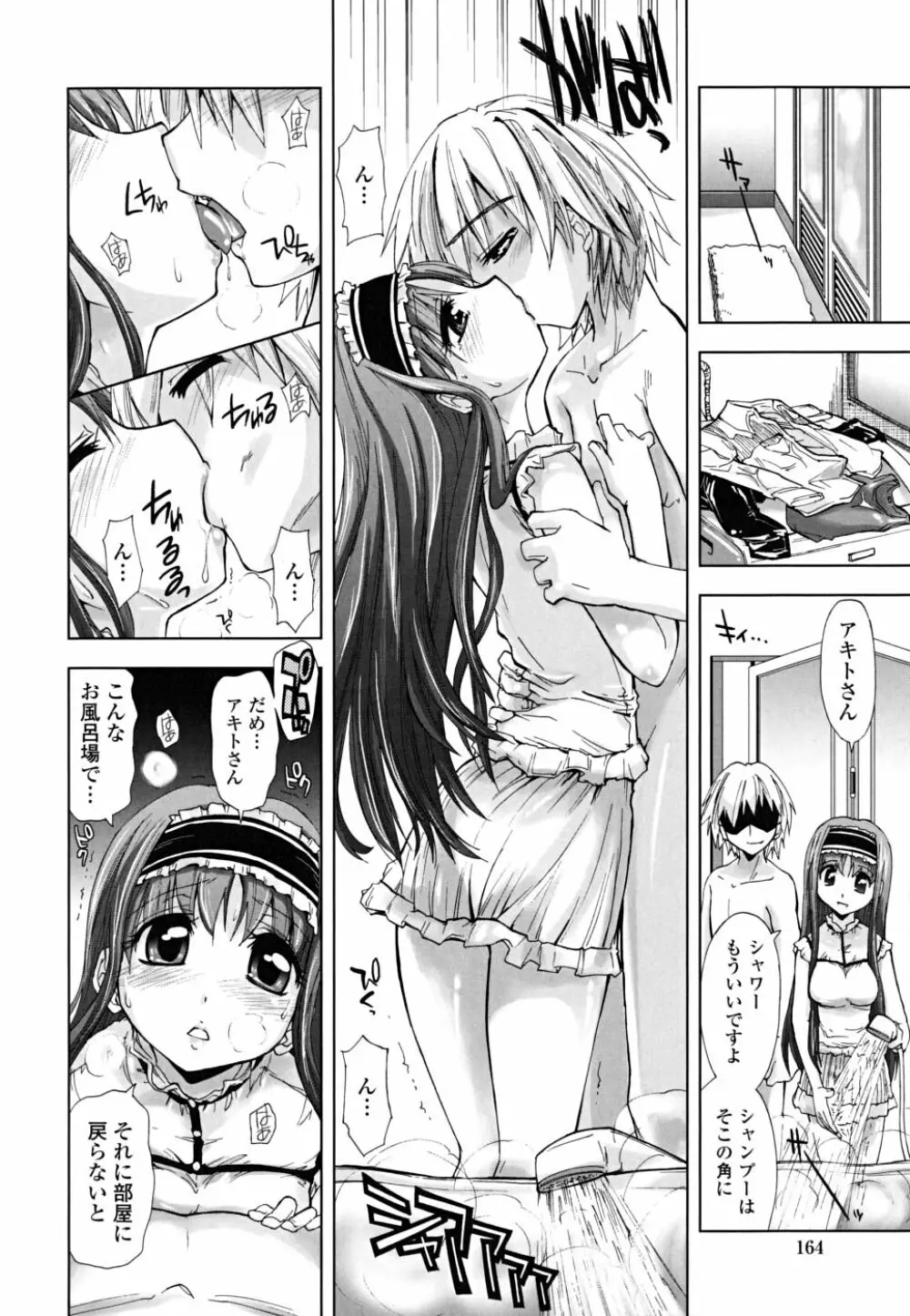 ××××まみれ Page.164