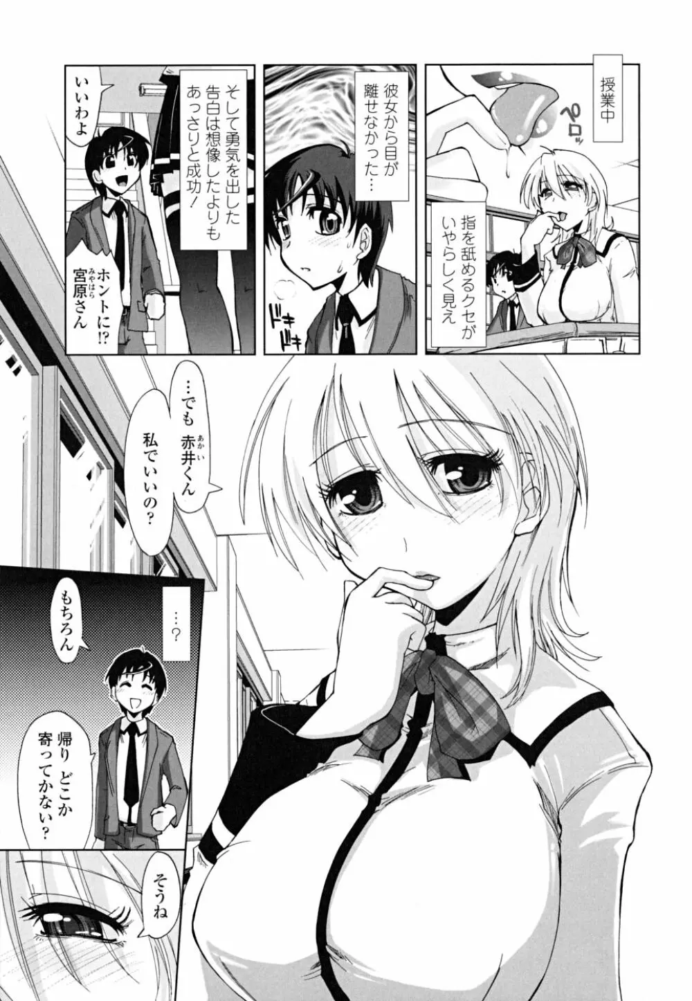 ××××まみれ Page.171