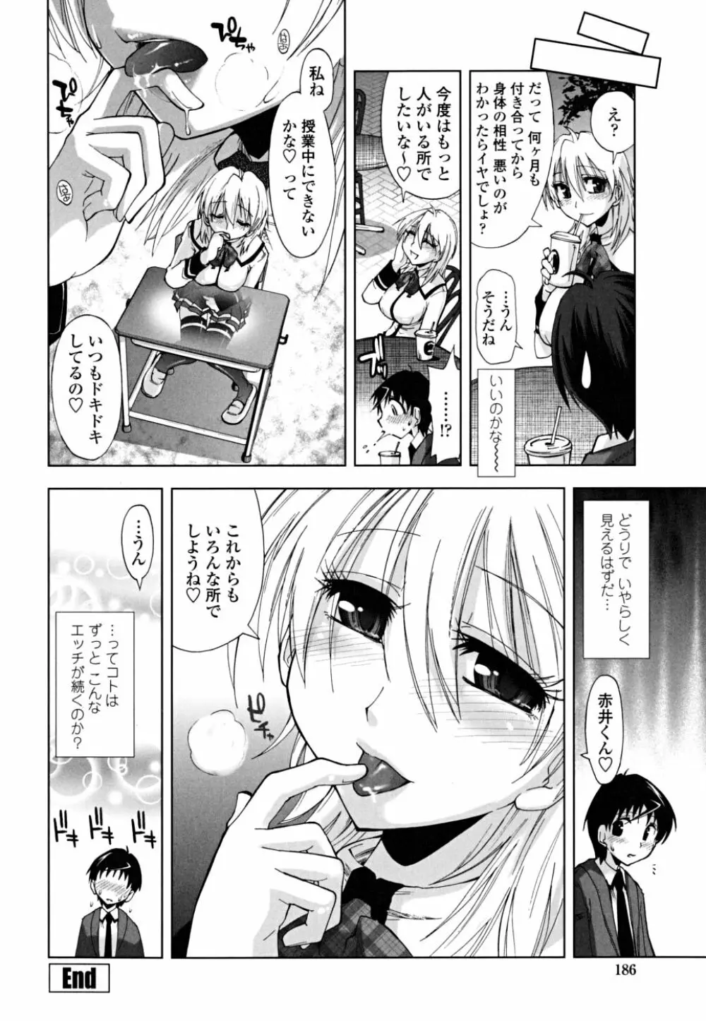 ××××まみれ Page.186