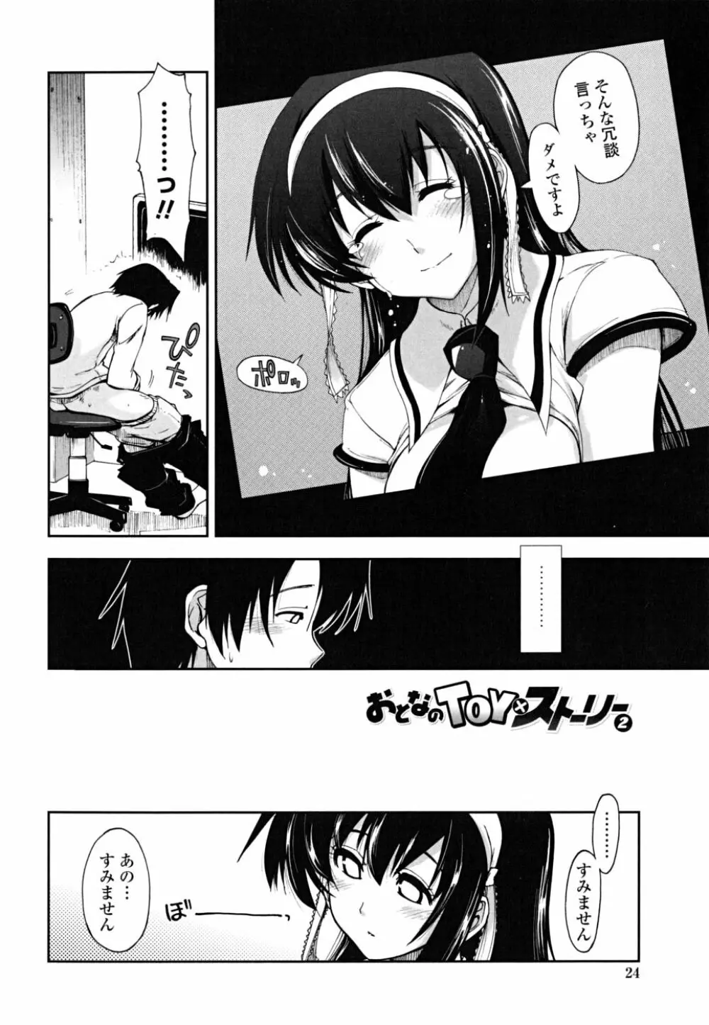 ××××まみれ Page.24