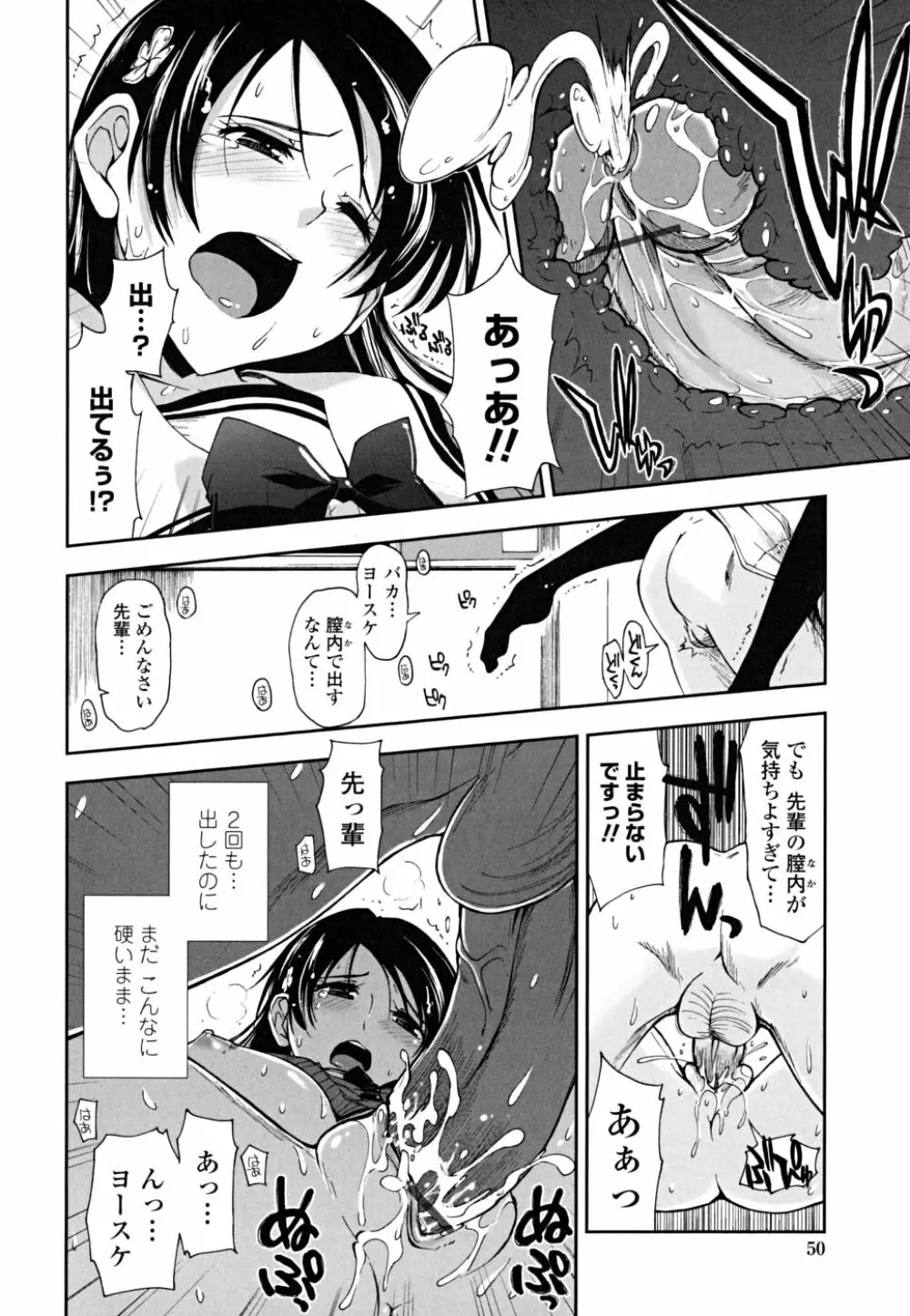 ××××まみれ Page.50