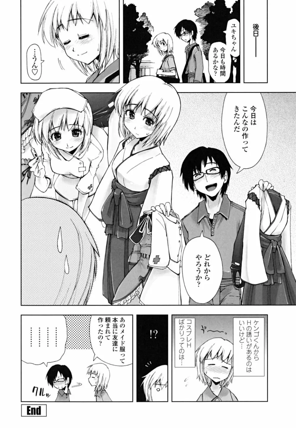 ××××まみれ Page.70