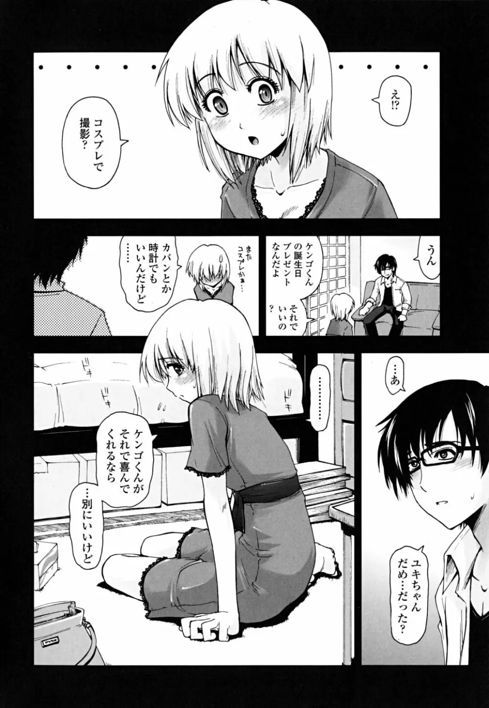 ××××まみれ Page.72