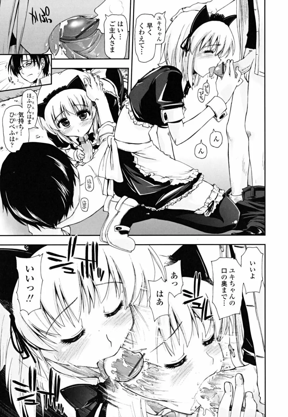 ××××まみれ Page.79