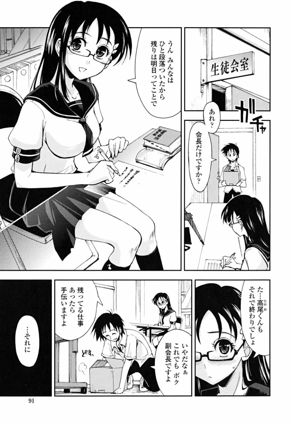 ××××まみれ Page.91