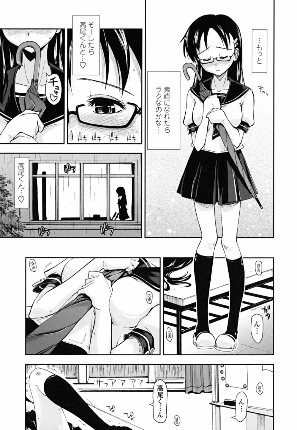 ××××まみれ Page.95