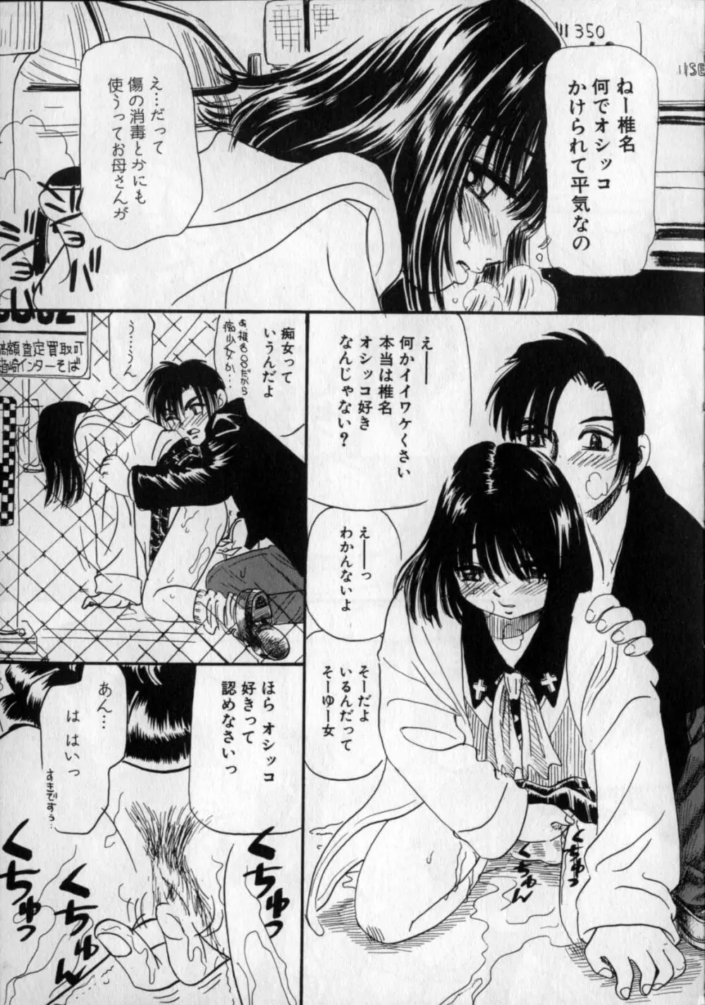 いじられてヌルヌル Page.104