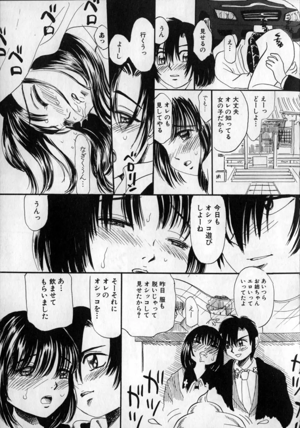 いじられてヌルヌル Page.106