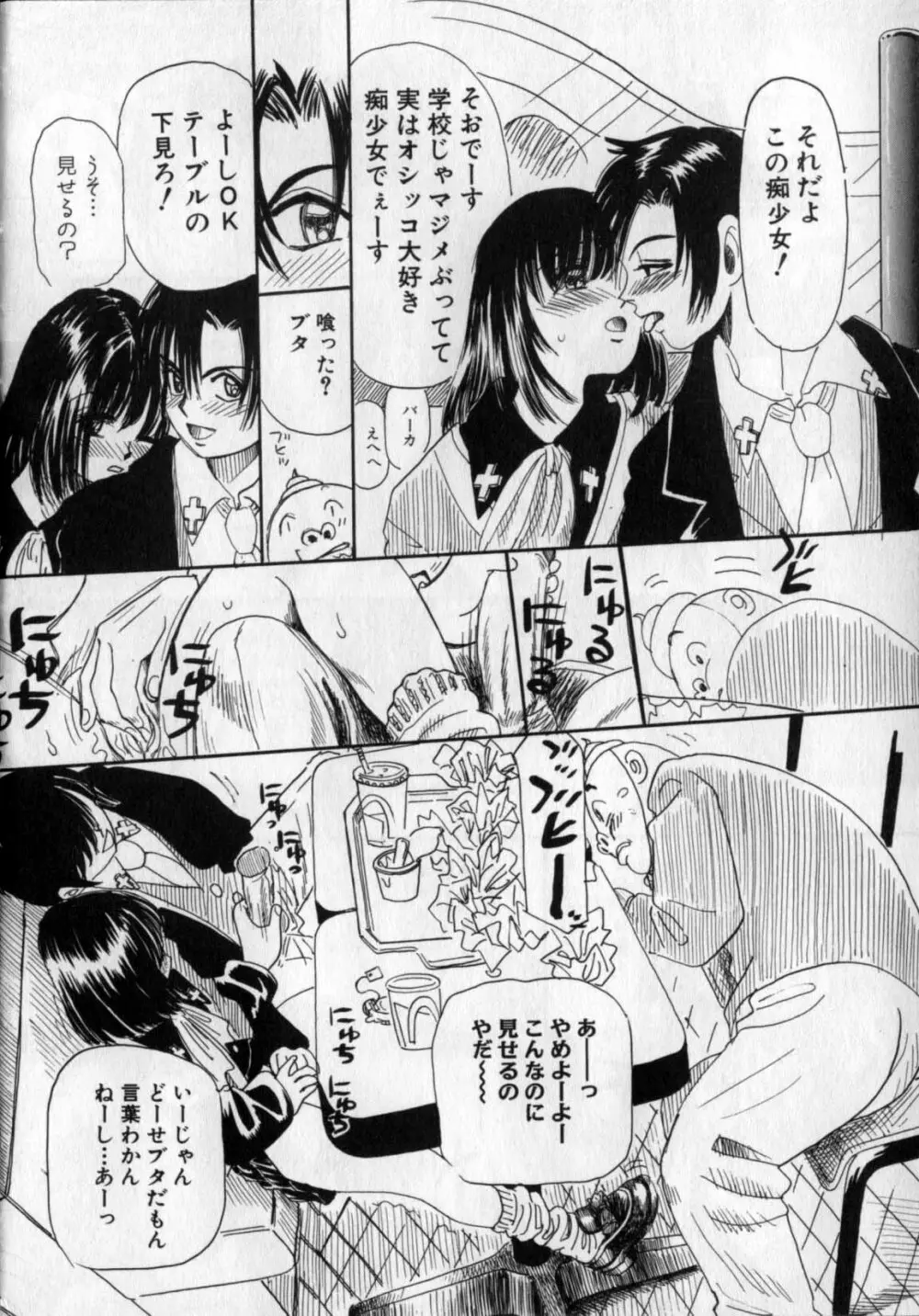 いじられてヌルヌル Page.107