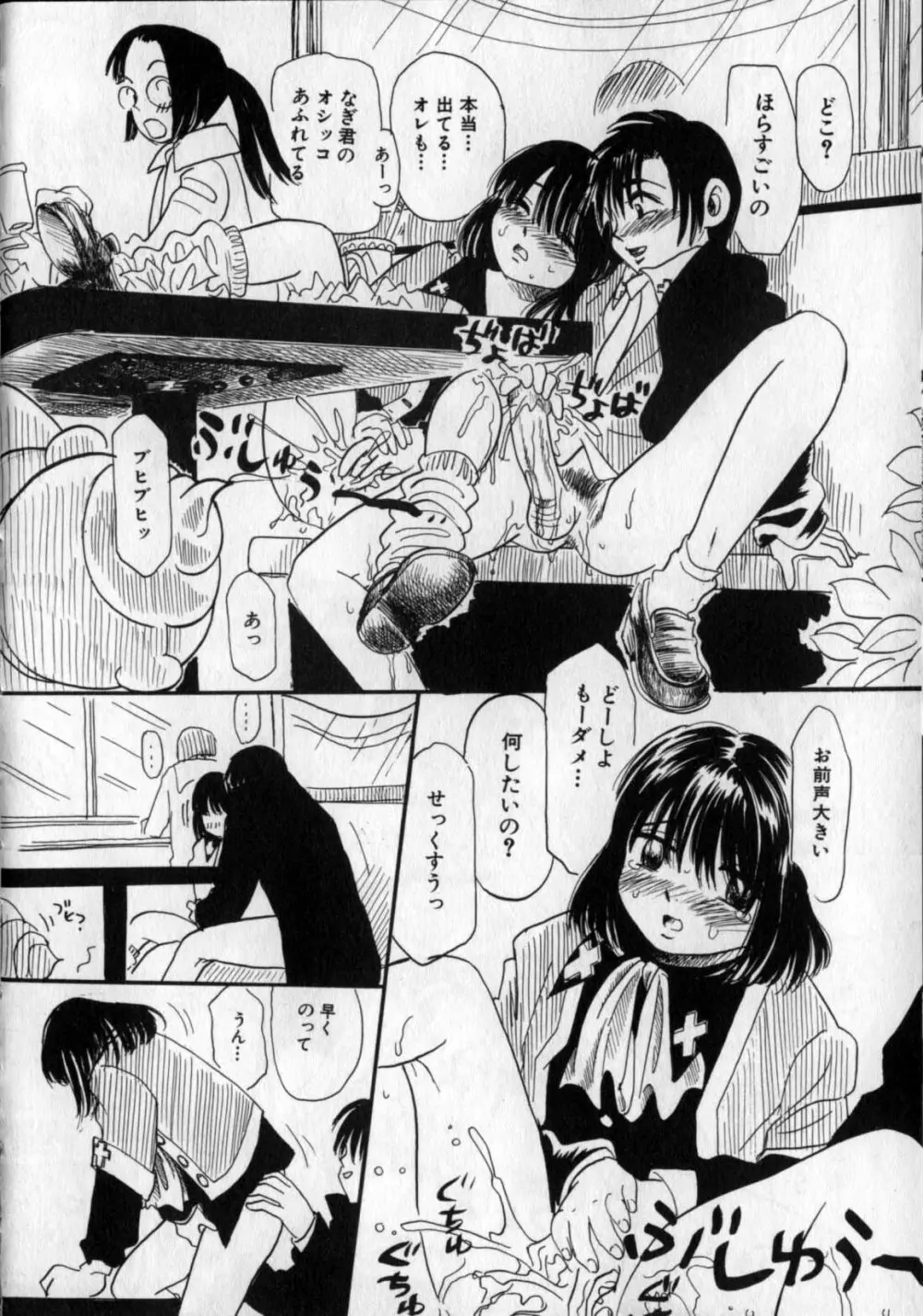 いじられてヌルヌル Page.111