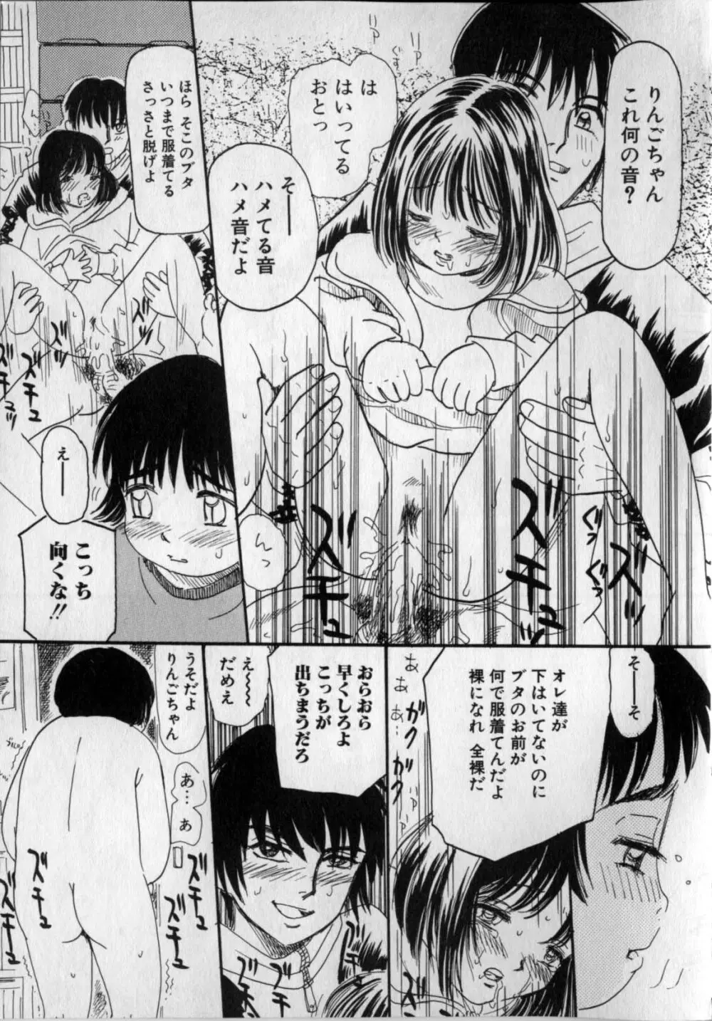 いじられてヌルヌル Page.124