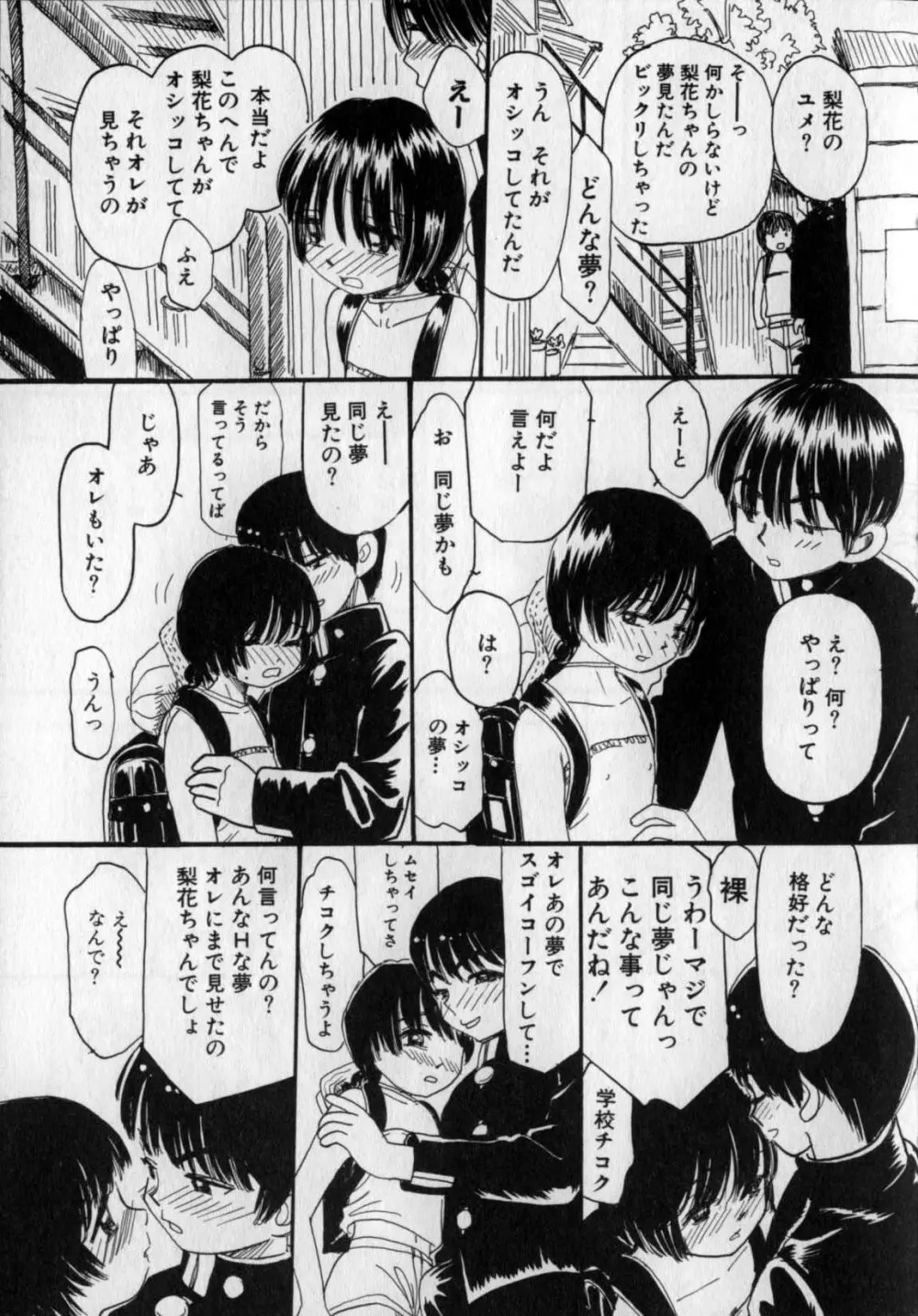 いじられてヌルヌル Page.132