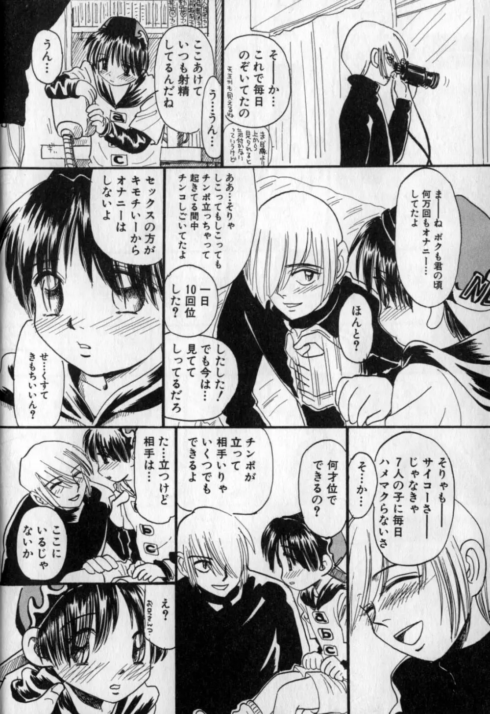 いじられてヌルヌル Page.14