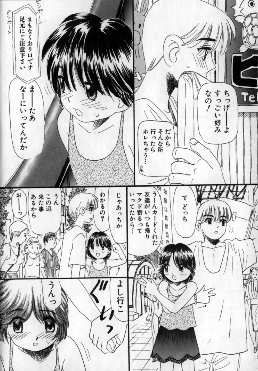 いじられてヌルヌル Page.24