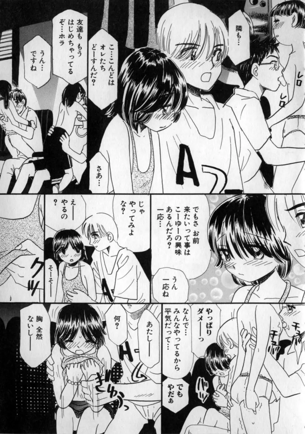 いじられてヌルヌル Page.29