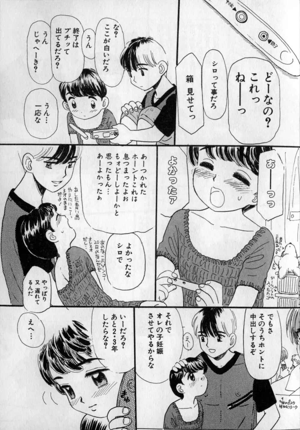 いじられてヌルヌル Page.39