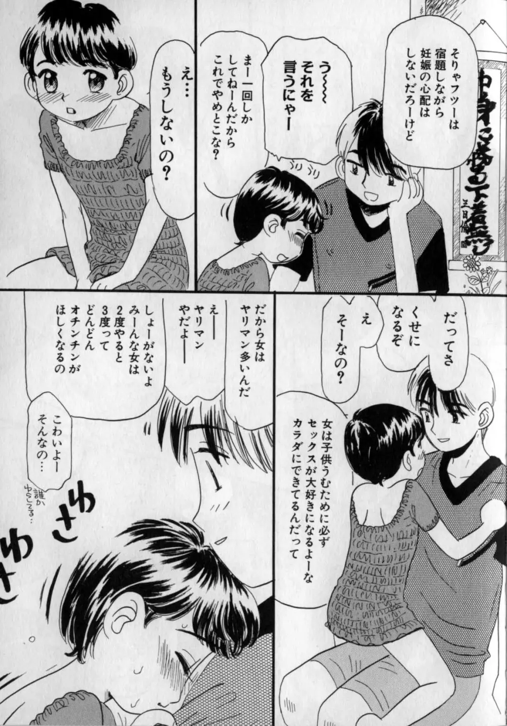 いじられてヌルヌル Page.41