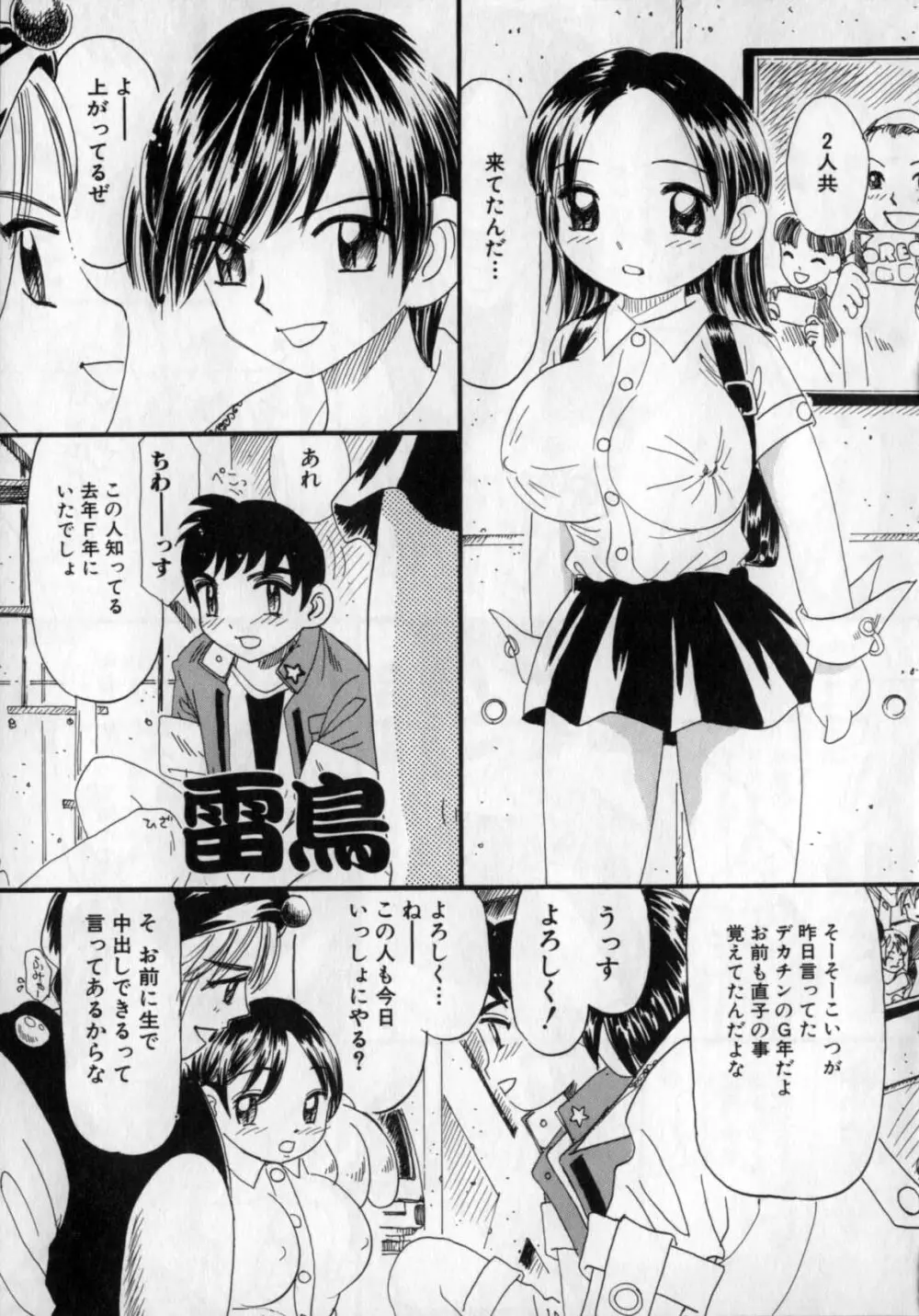 いじられてヌルヌル Page.53