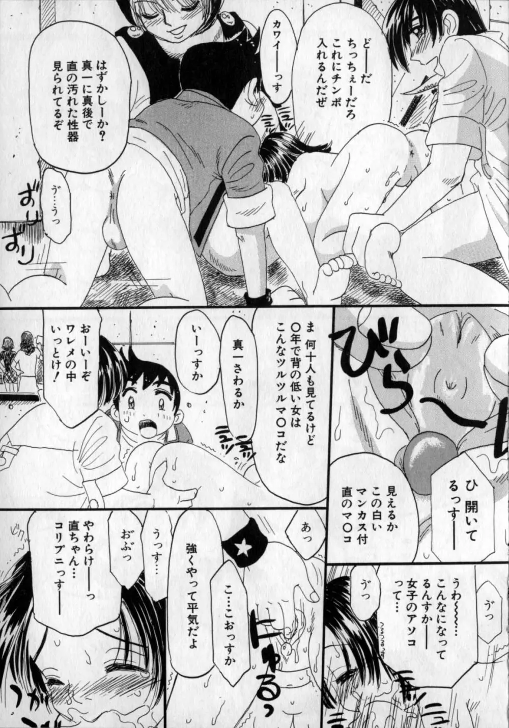 いじられてヌルヌル Page.57