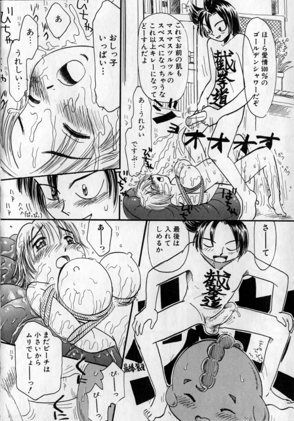 いじられてヌルヌル Page.81