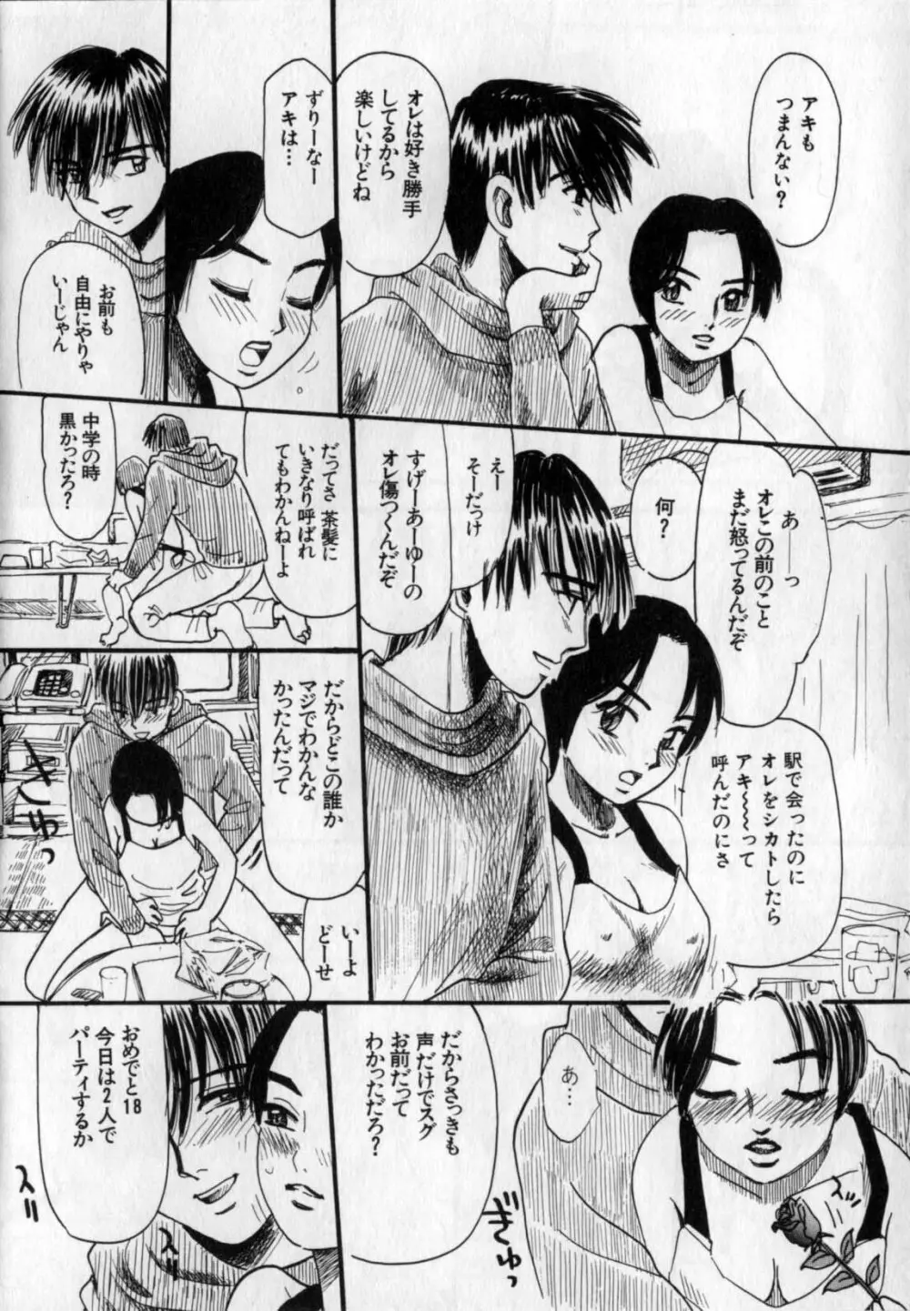 いじられてヌルヌル Page.85