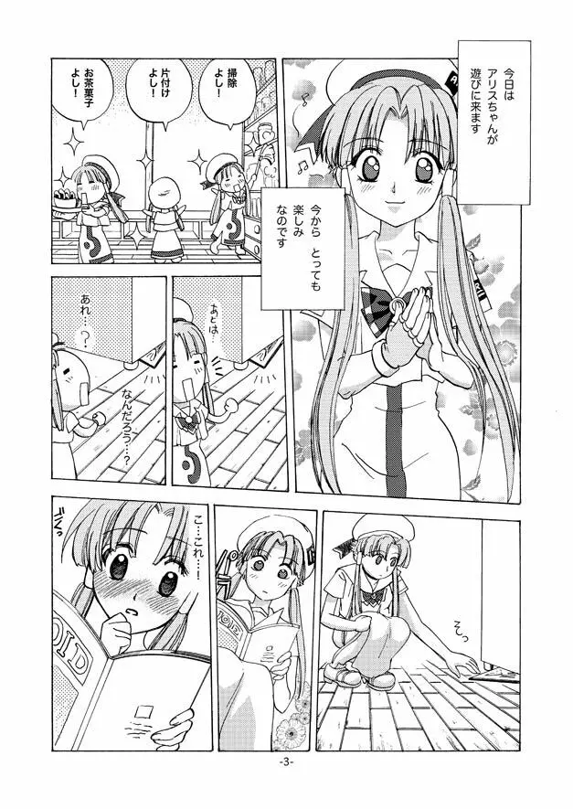 ありすちゃんとあかりちゃん Page.3