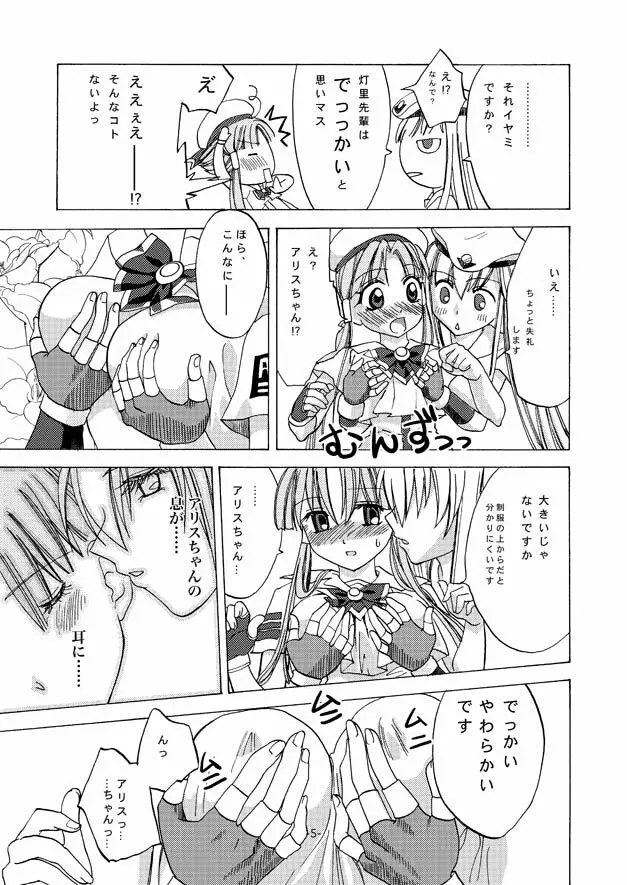 ありすちゃんとあかりちゃん Page.5