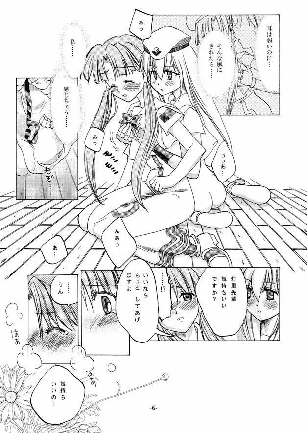 ありすちゃんとあかりちゃん Page.6