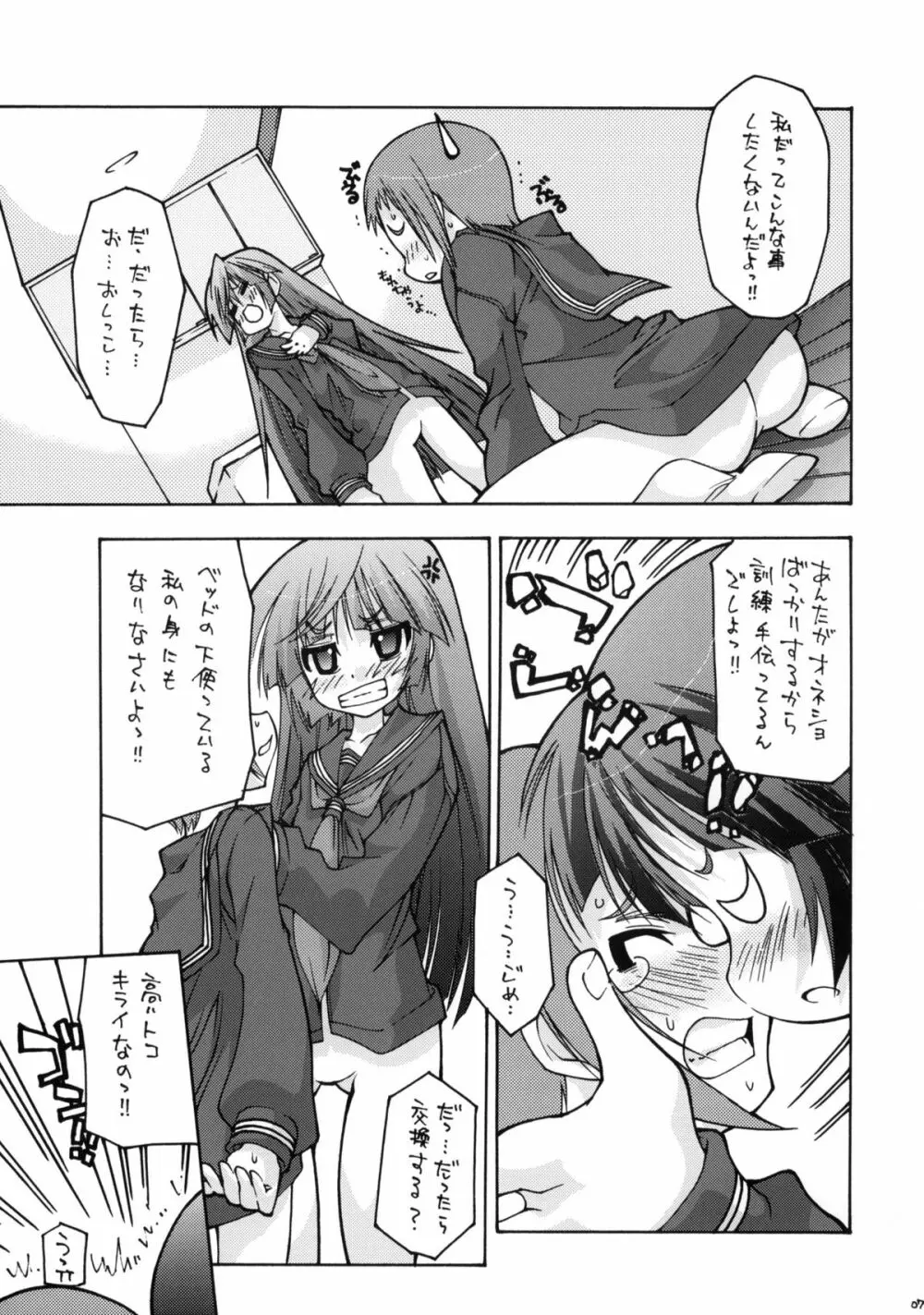 おトイレでおしおきっ！ Page.6