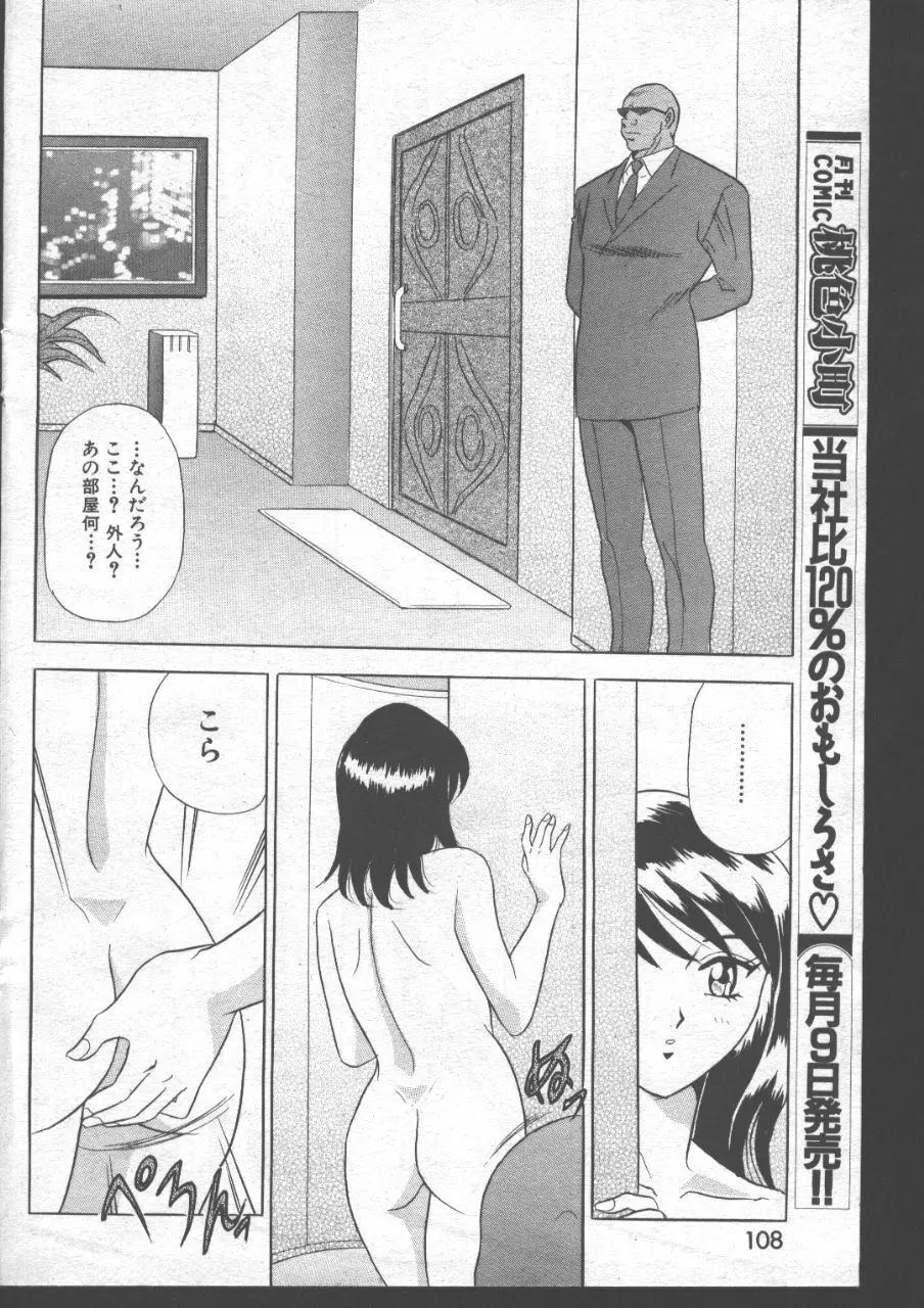 COMIC 桃色小町 1999年06月号 Page.103